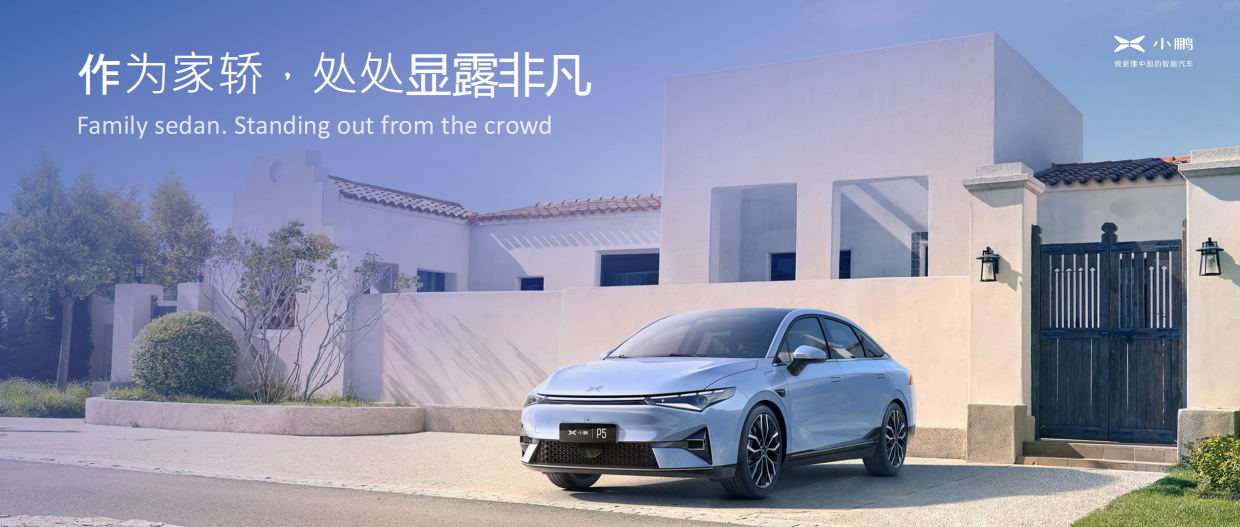 小鹏P5线上发布会完整版.pdf_第9页