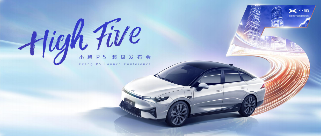 小鹏P5线上发布会完整版.pdf