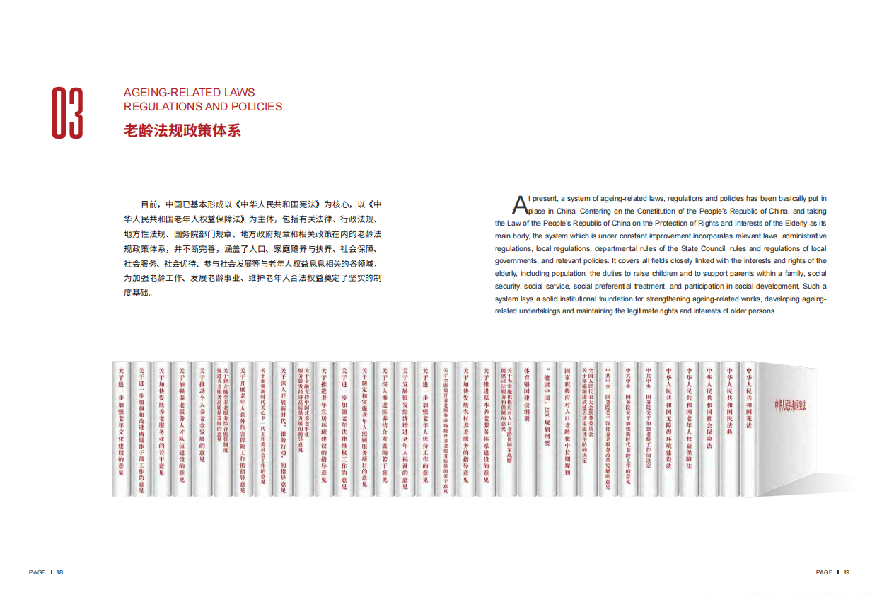 2025积极应对人口老龄化中国实践报告-中国老龄协会.pdf_第10页
