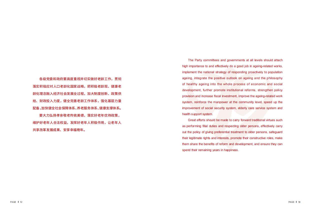 2025积极应对人口老龄化中国实践报告-中国老龄协会.pdf_第7页