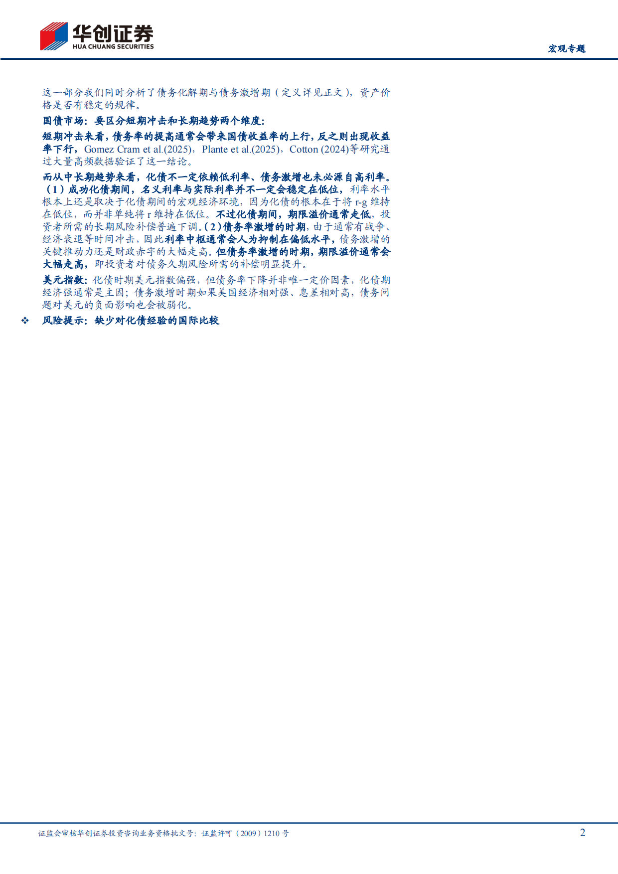 【宏观专题】2026美国历史上如何化解债务？-华创证券.pdf_第2页