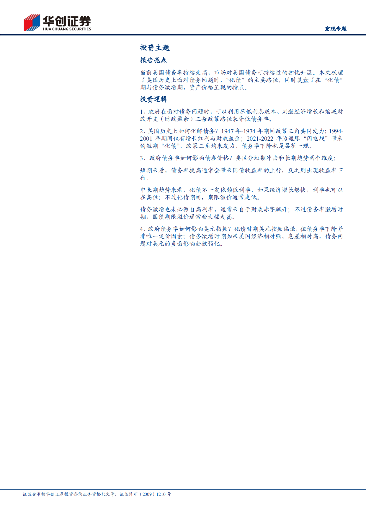 【宏观专题】2026美国历史上如何化解债务？-华创证券.pdf_第3页