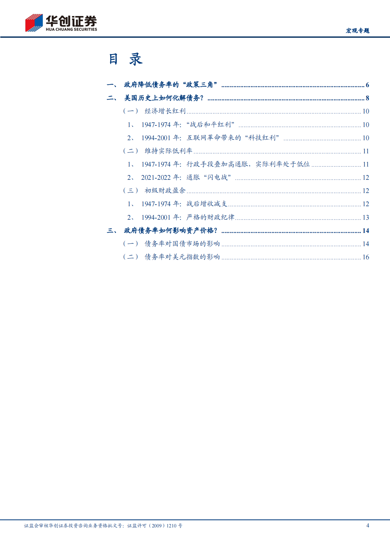 【宏观专题】2026美国历史上如何化解债务？-华创证券.pdf_第4页