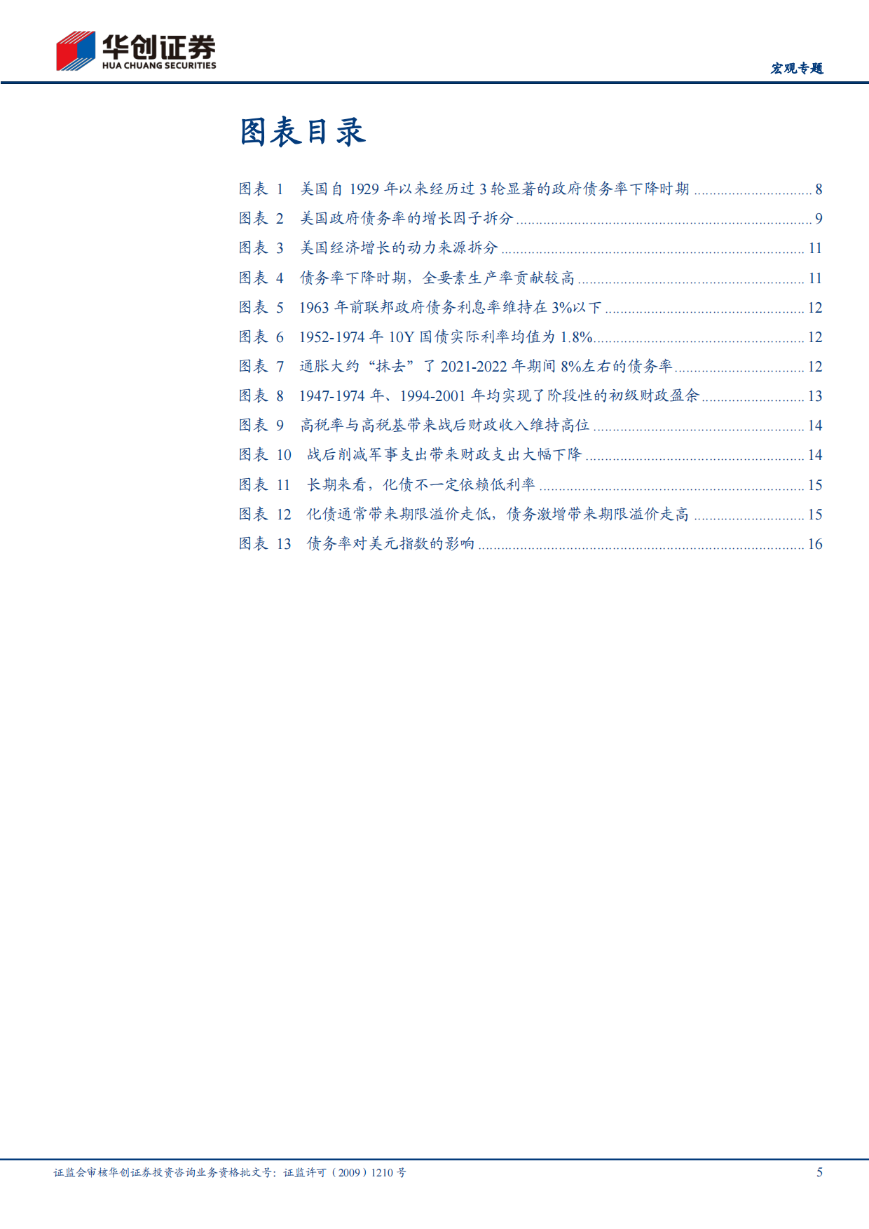 【宏观专题】2026美国历史上如何化解债务？-华创证券.pdf_第5页