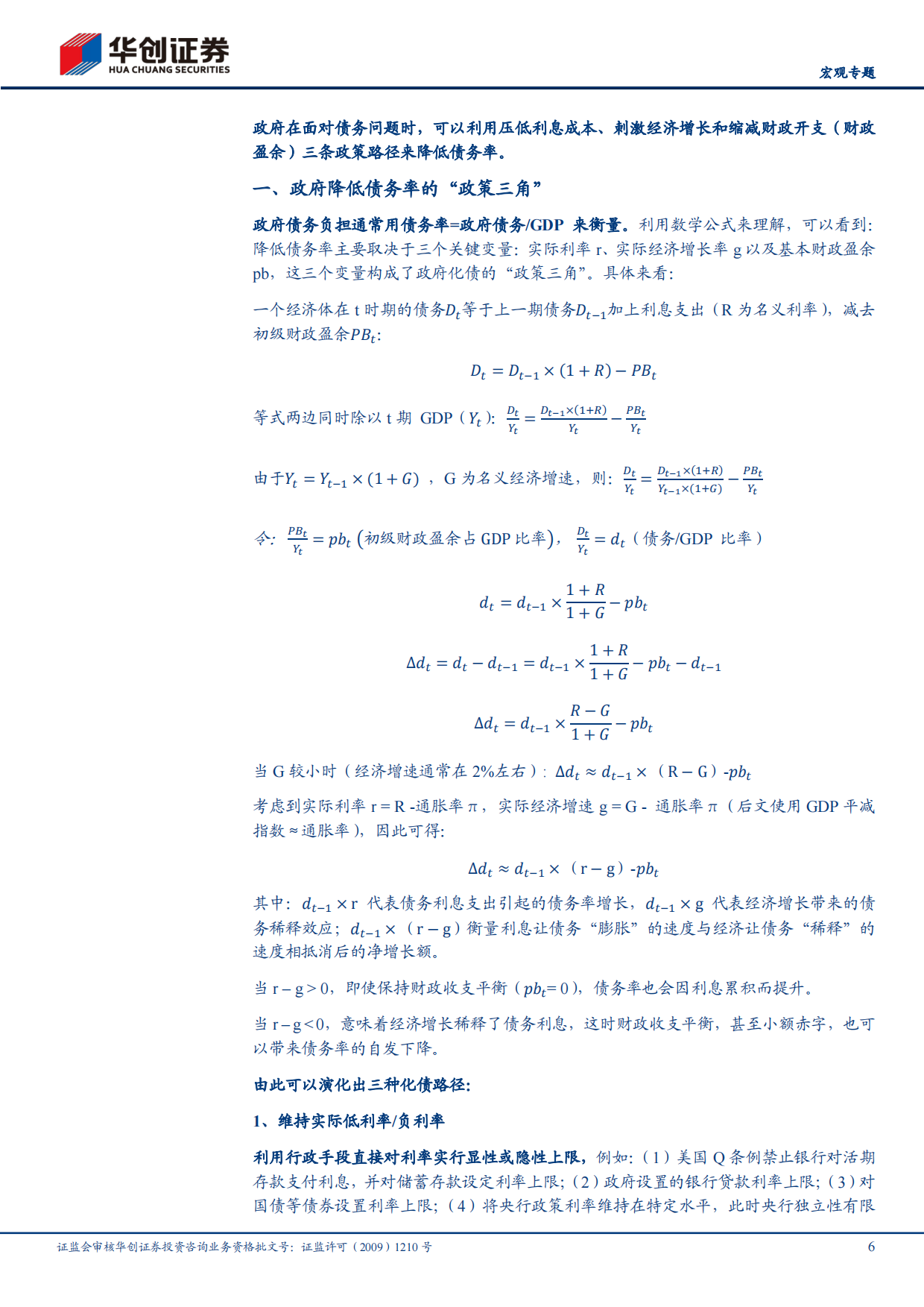 【宏观专题】2026美国历史上如何化解债务？-华创证券.pdf_第6页