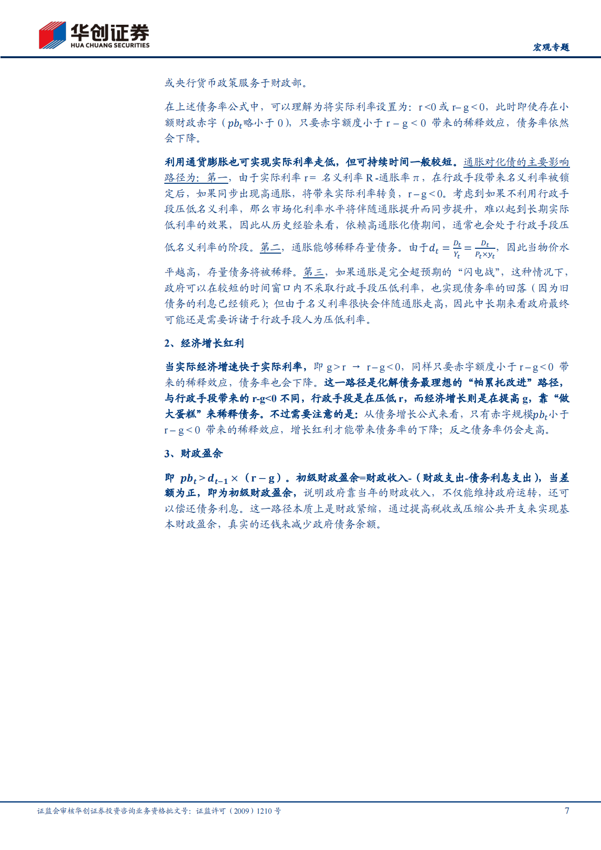 【宏观专题】2026美国历史上如何化解债务？-华创证券.pdf_第7页