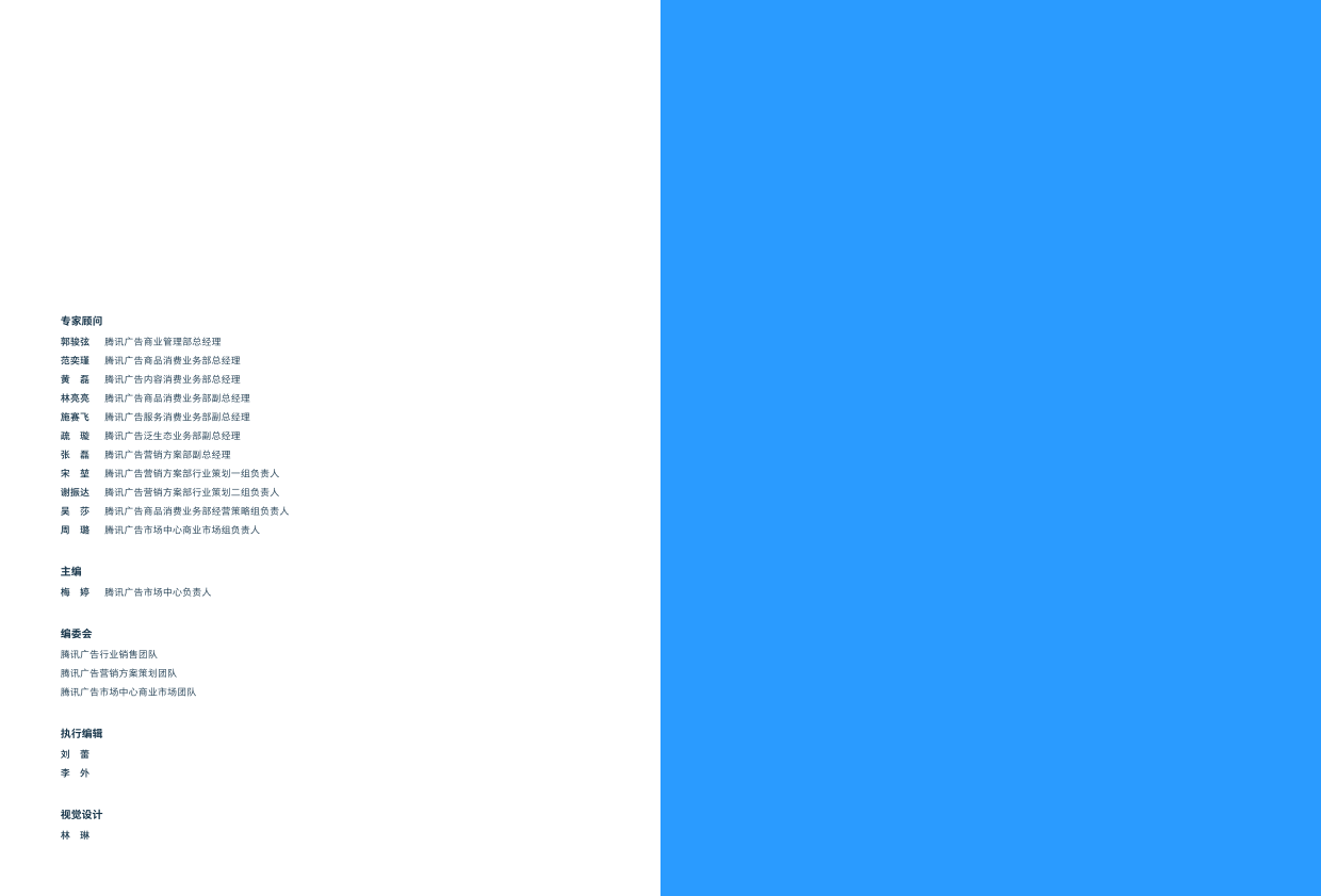 2025《万相共生》腾讯广告年度商业图鉴-腾讯广告.pdf_第2页