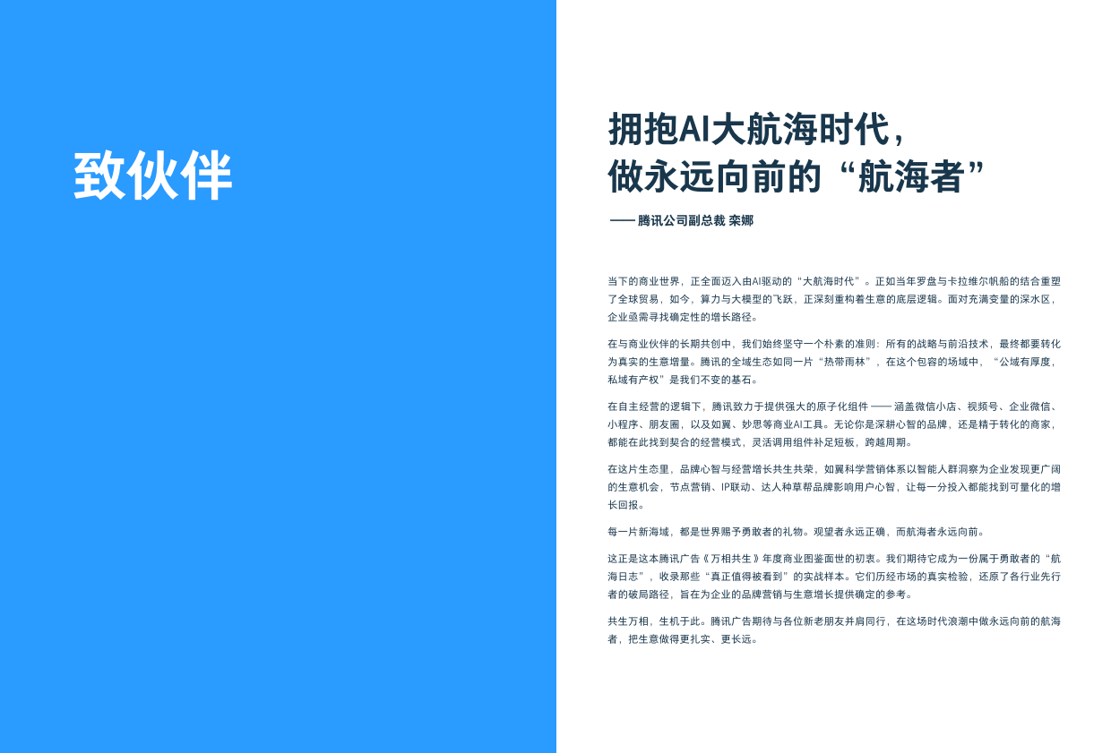 2025《万相共生》腾讯广告年度商业图鉴-腾讯广告.pdf_第3页