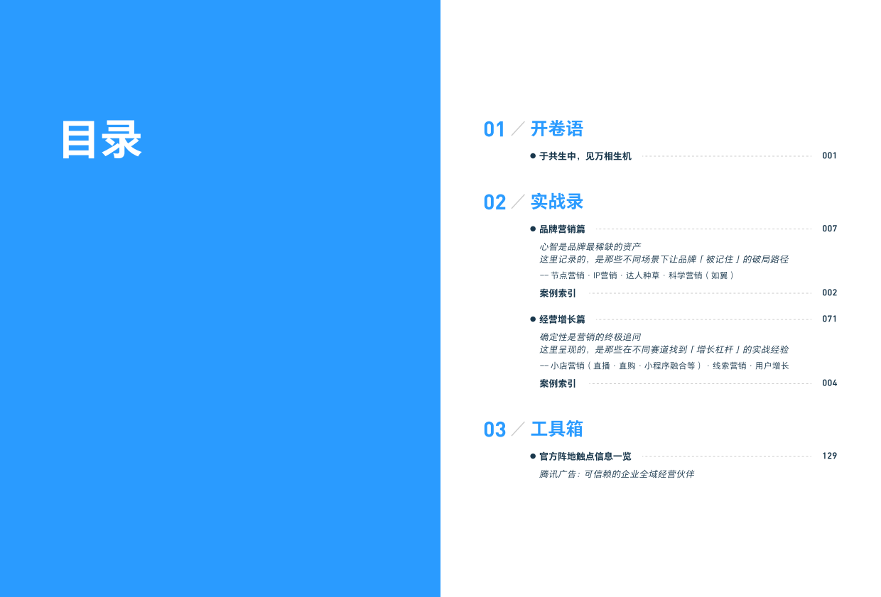 2025《万相共生》腾讯广告年度商业图鉴-腾讯广告.pdf_第4页