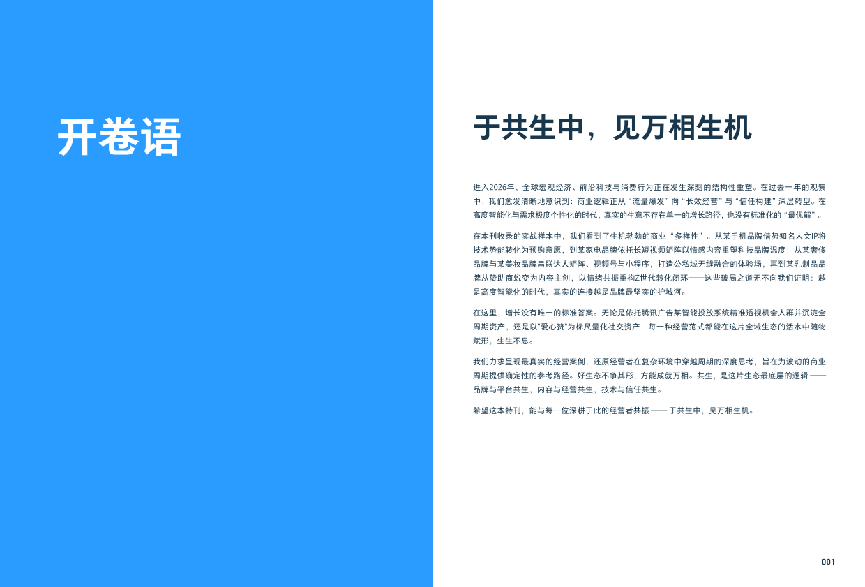 2025《万相共生》腾讯广告年度商业图鉴-腾讯广告.pdf_第5页