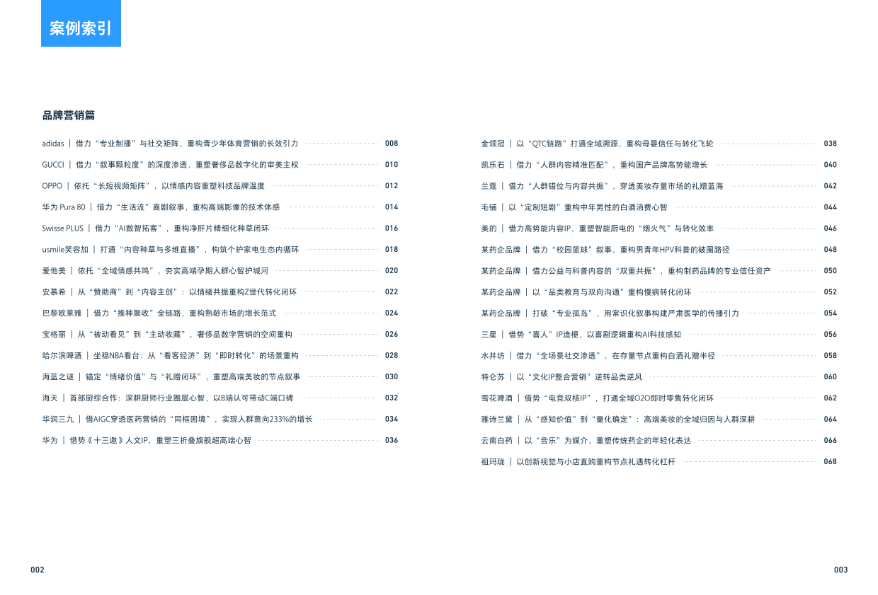 2025《万相共生》腾讯广告年度商业图鉴-腾讯广告.pdf_第6页
