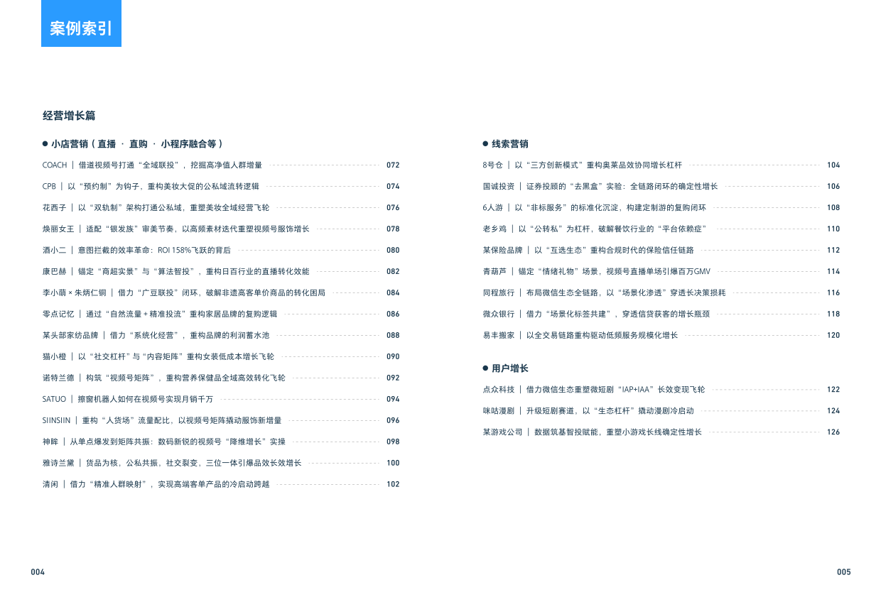 2025《万相共生》腾讯广告年度商业图鉴-腾讯广告.pdf_第7页