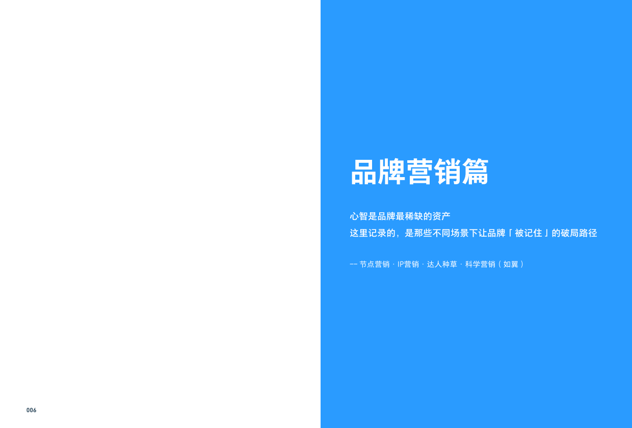 2025《万相共生》腾讯广告年度商业图鉴-腾讯广告.pdf_第8页