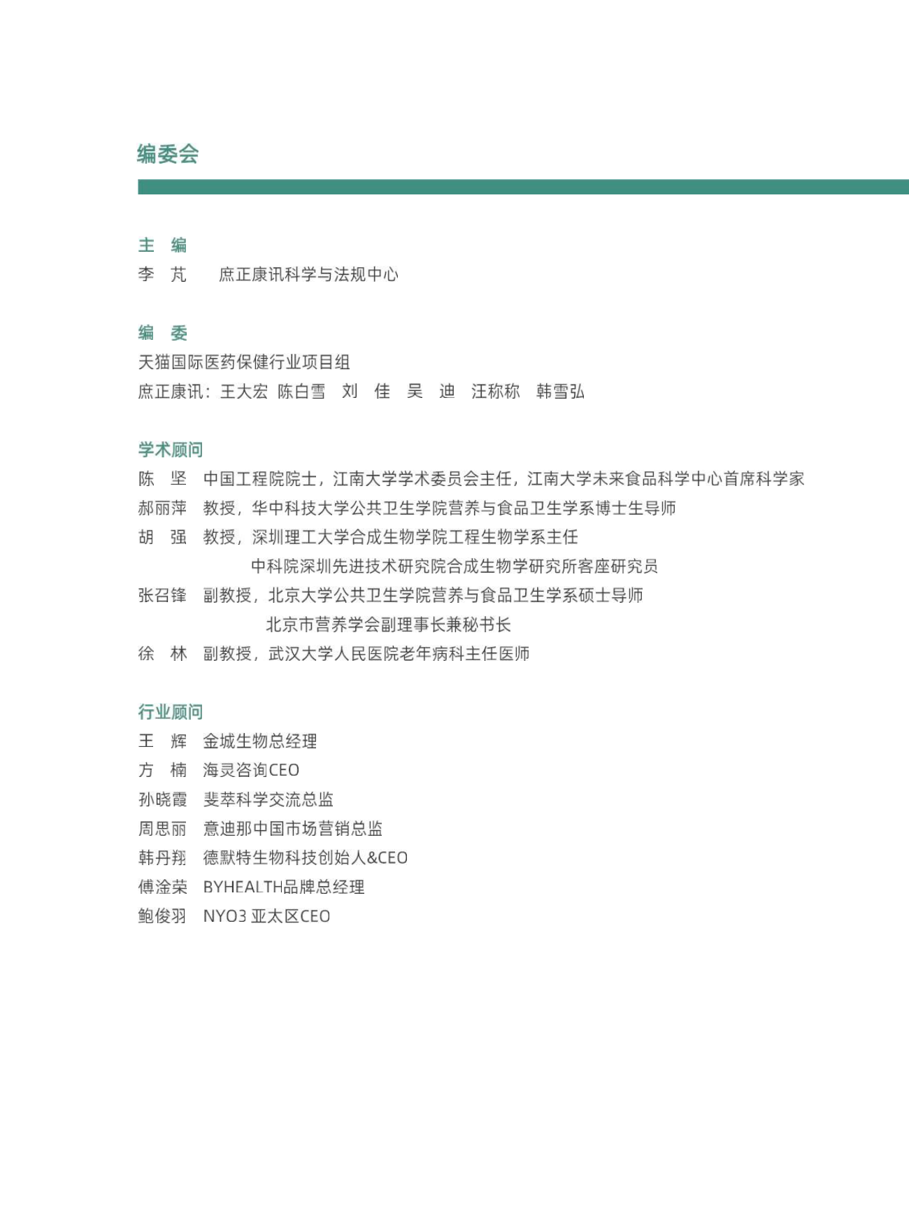 2025肝脏减脂科学营养白皮书-庶正康讯.pdf_第2页