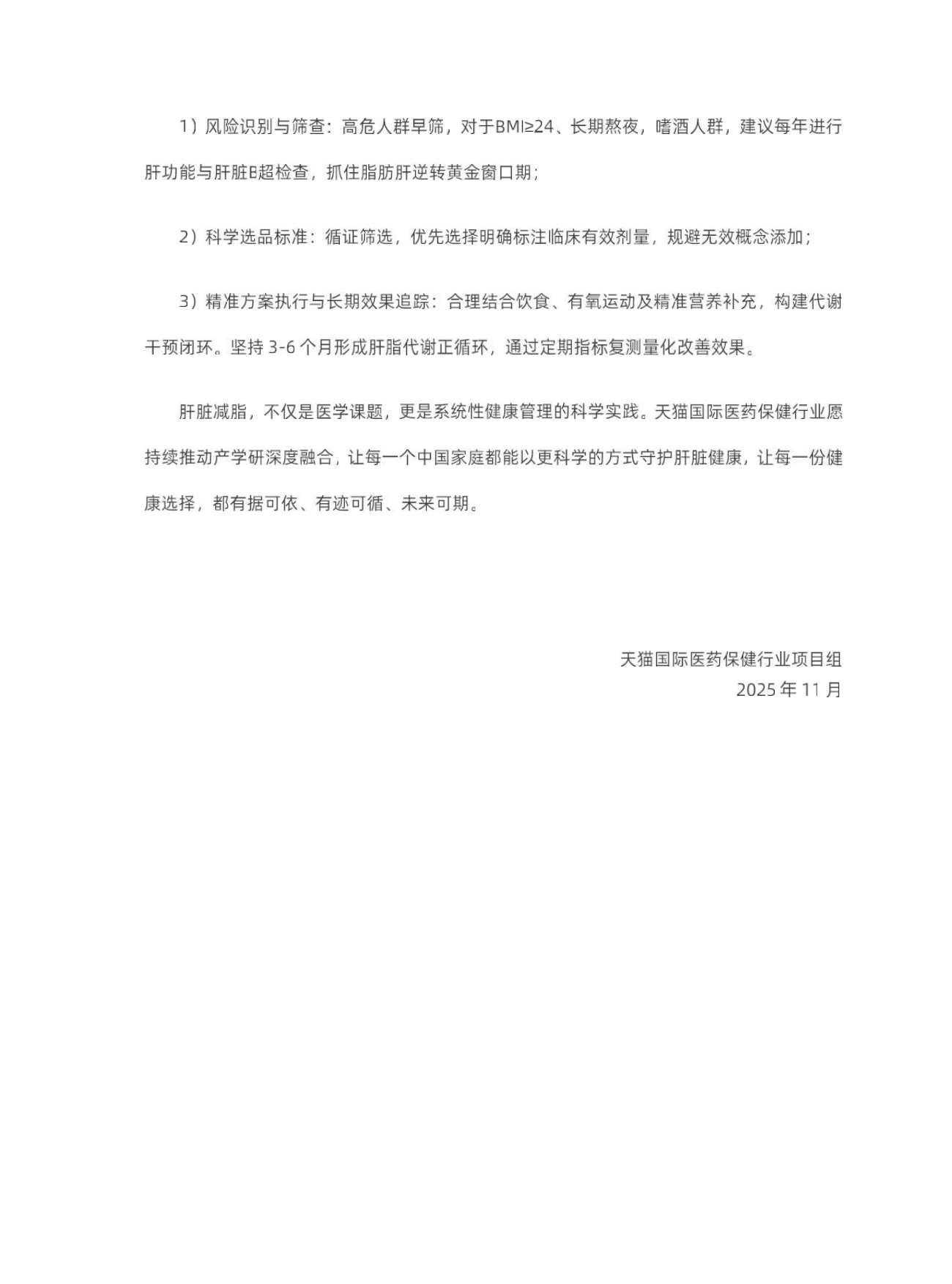 2025肝脏减脂科学营养白皮书-庶正康讯.pdf_第4页