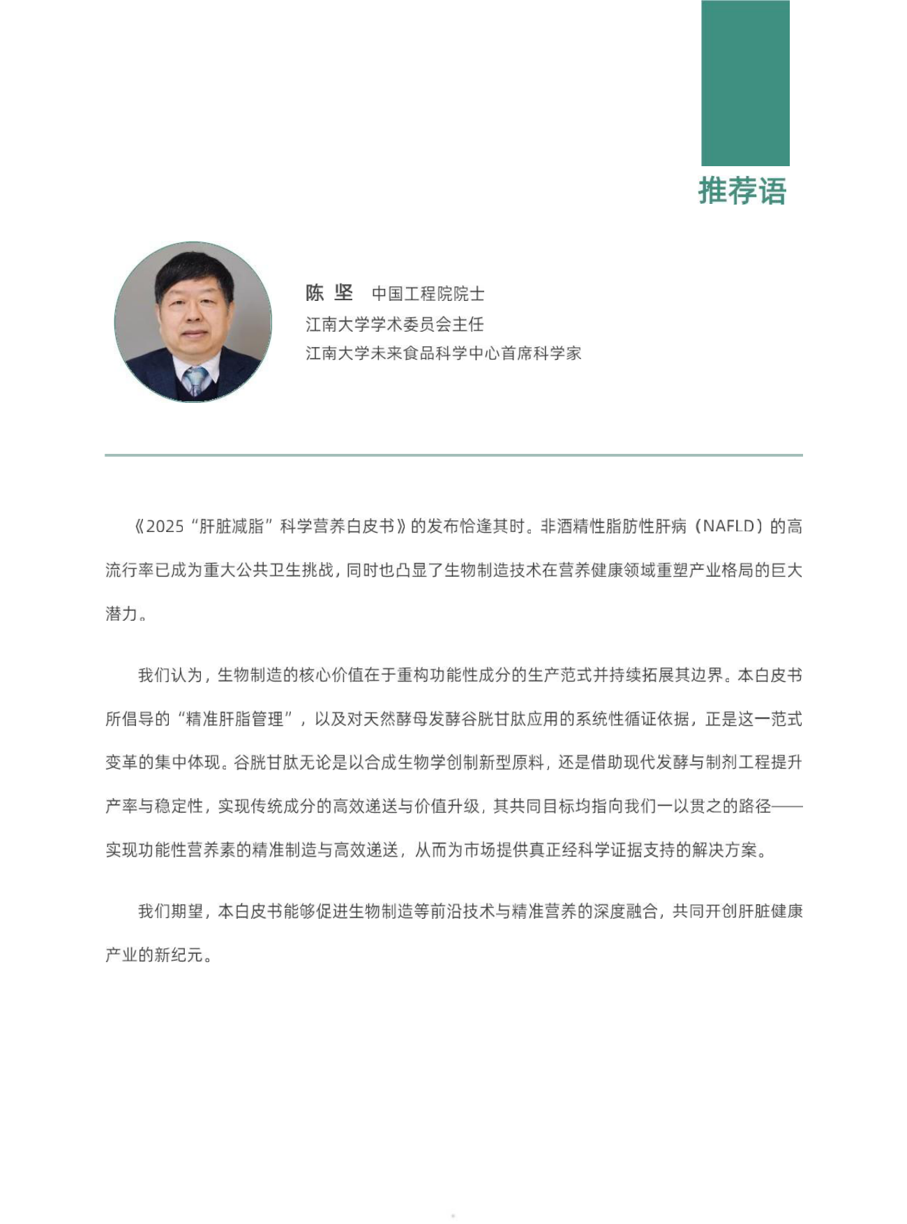 2025肝脏减脂科学营养白皮书-庶正康讯.pdf_第5页