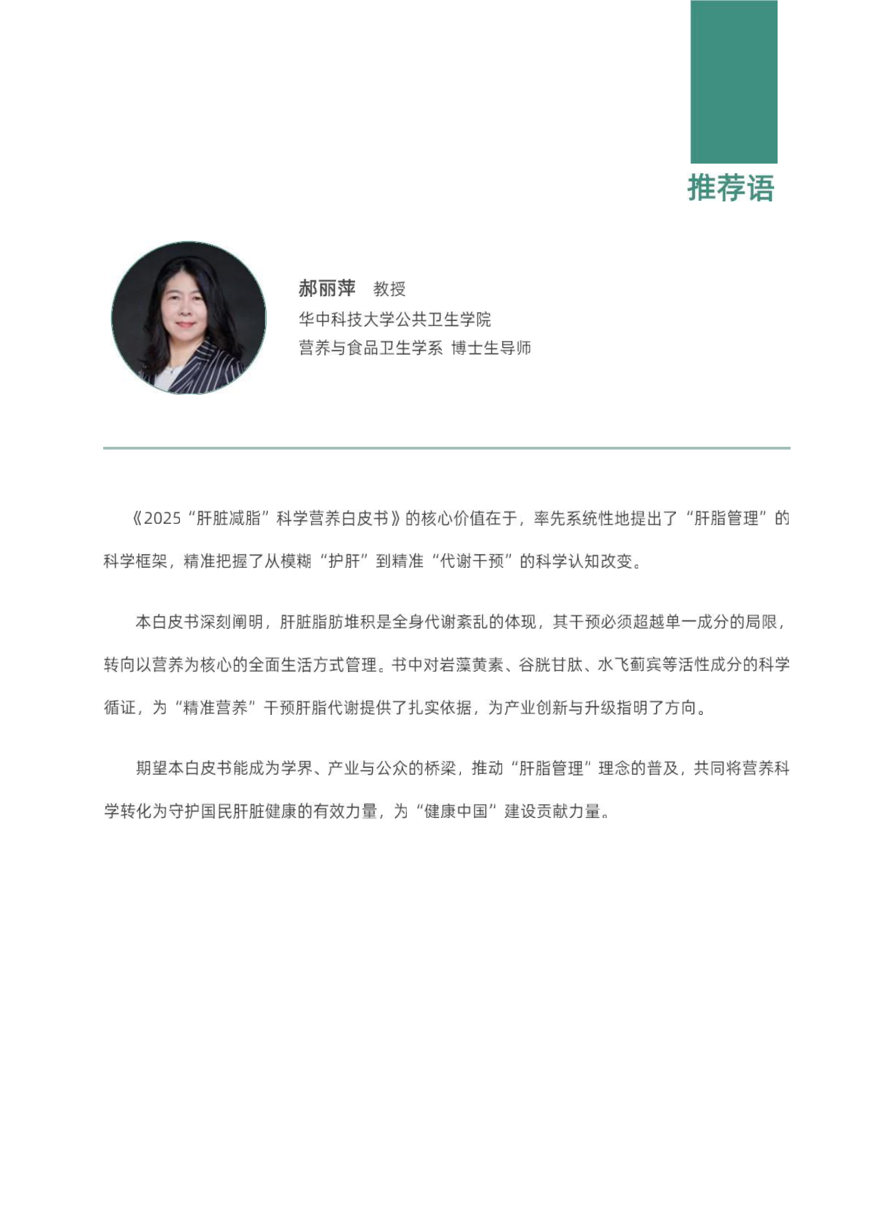 2025肝脏减脂科学营养白皮书-庶正康讯.pdf_第6页