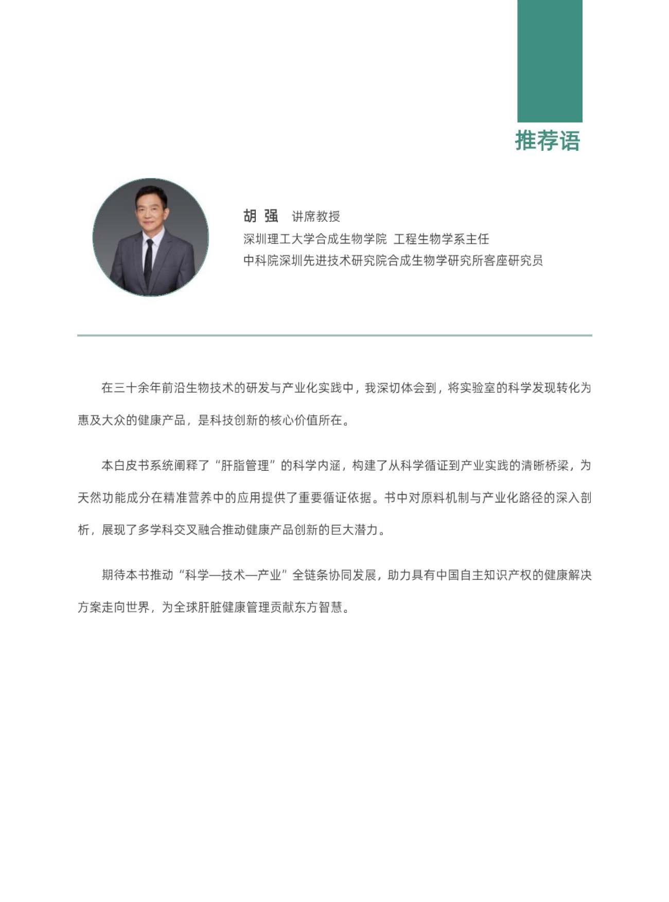 2025肝脏减脂科学营养白皮书-庶正康讯.pdf_第7页