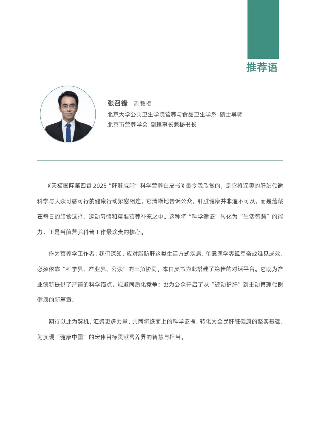 2025肝脏减脂科学营养白皮书-庶正康讯.pdf_第8页