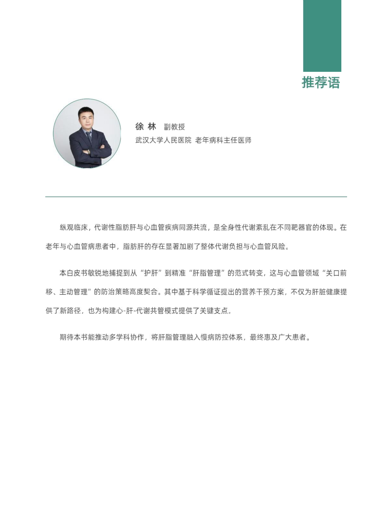 2025肝脏减脂科学营养白皮书-庶正康讯.pdf_第9页