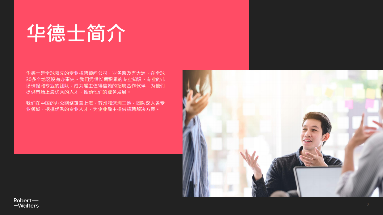 2025年中国消费品零售行业趋势洞察报告-Robert Walters.pdf_第3页