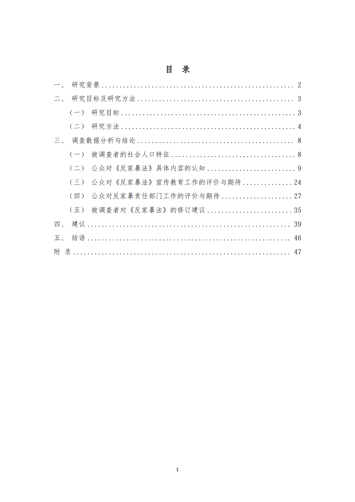 2026《反家暴法》实施十周年公众认知度及满意度网络调查报告.pdf_第2页