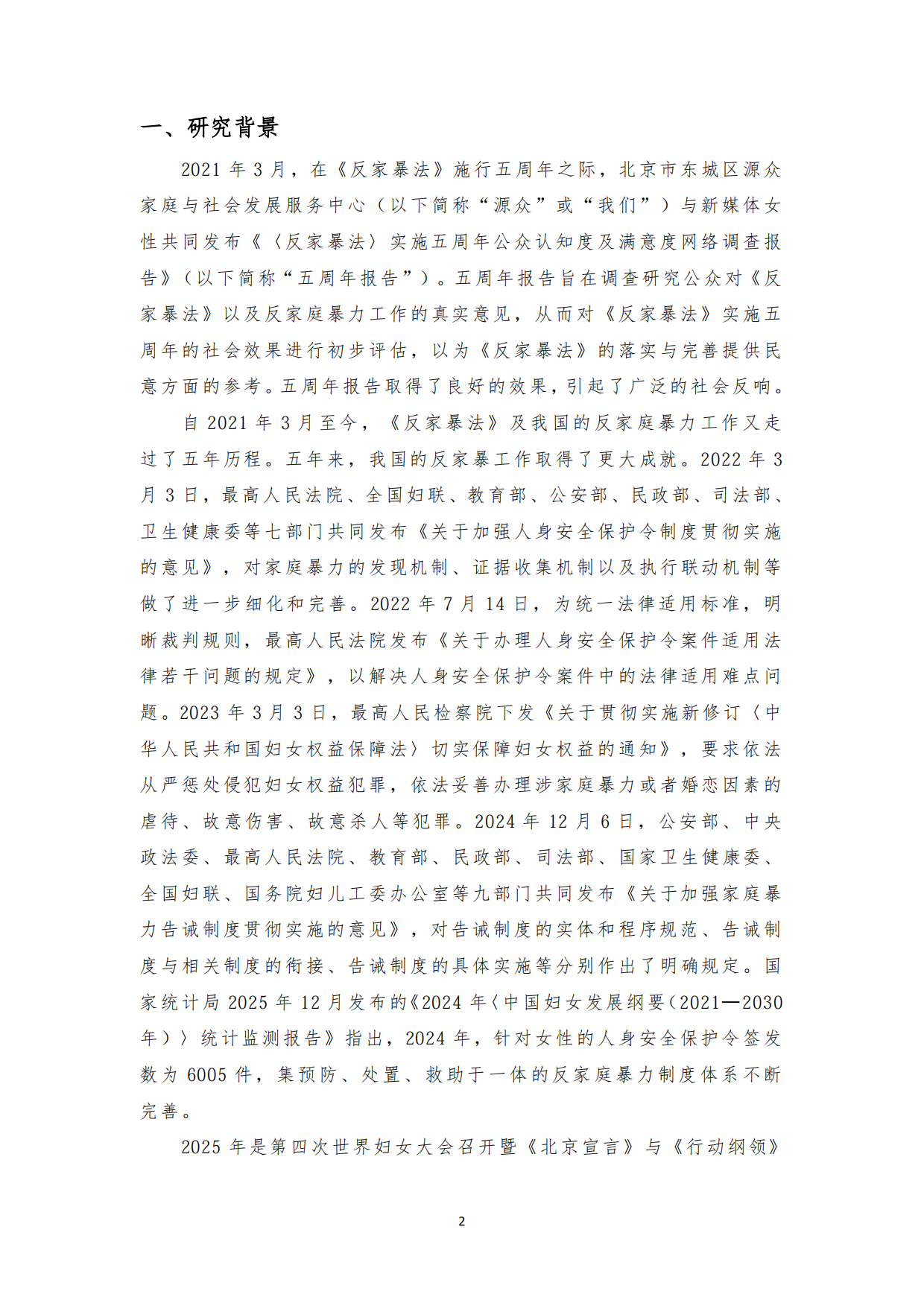 2026《反家暴法》实施十周年公众认知度及满意度网络调查报告.pdf_第3页