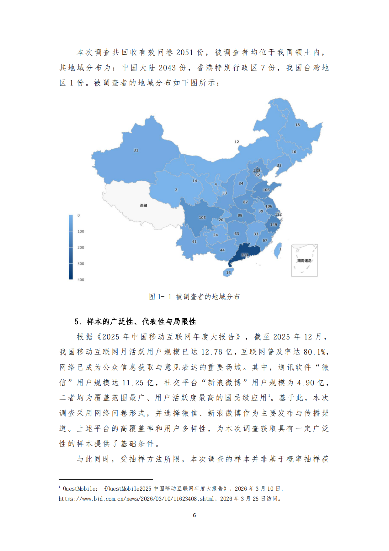 2026《反家暴法》实施十周年公众认知度及满意度网络调查报告.pdf_第7页