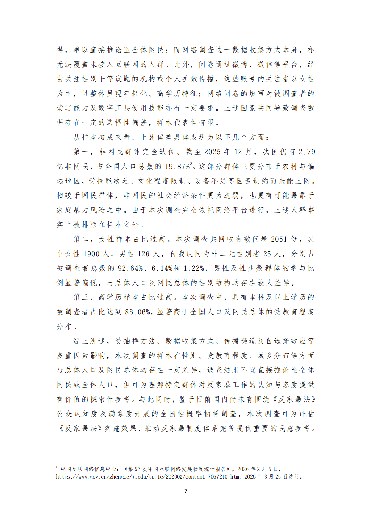 2026《反家暴法》实施十周年公众认知度及满意度网络调查报告.pdf_第8页