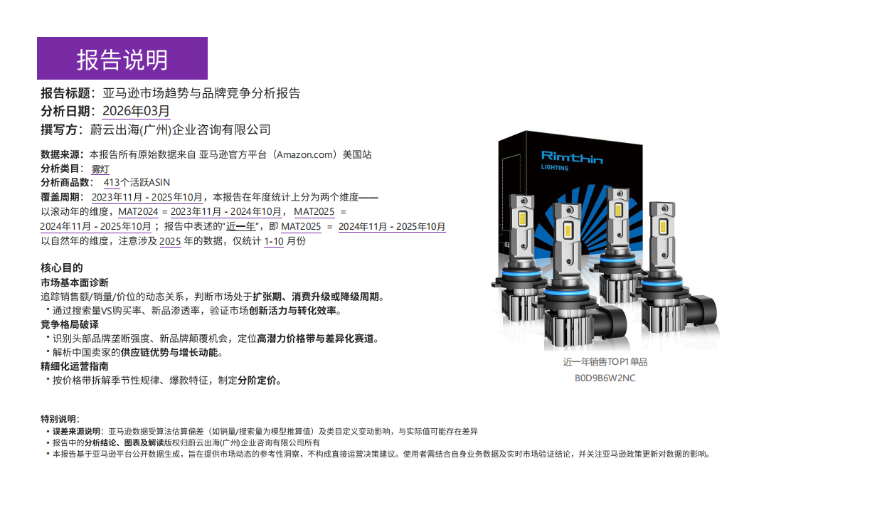 2026「雾灯美国市场」年度研报-蔚云出海.pdf_第2页