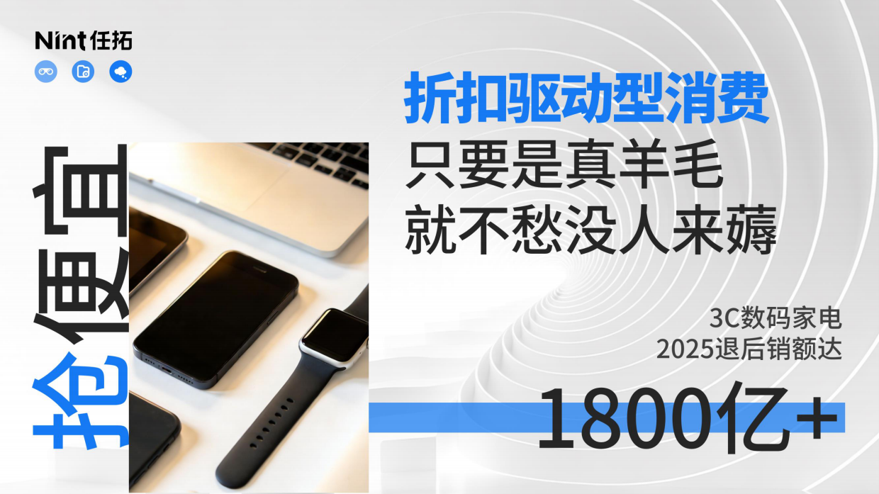 2026电商消费趋势：三大消费趋势-任拓.pdf_第6页