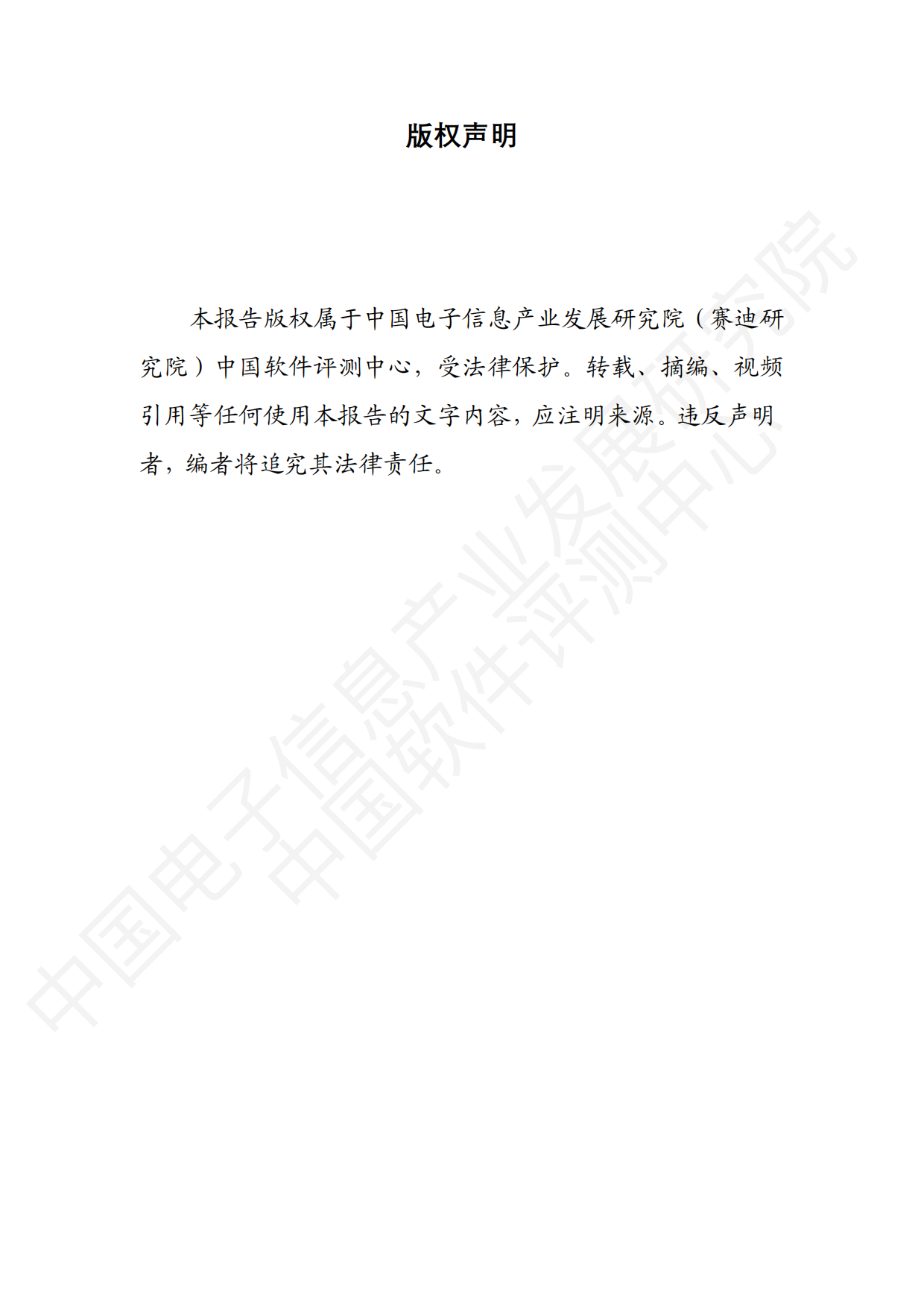 2026具身智能产业创新发展趋势及路径研究报告（公开版）-中国电子信息产业发展研究院.pdf_第2页