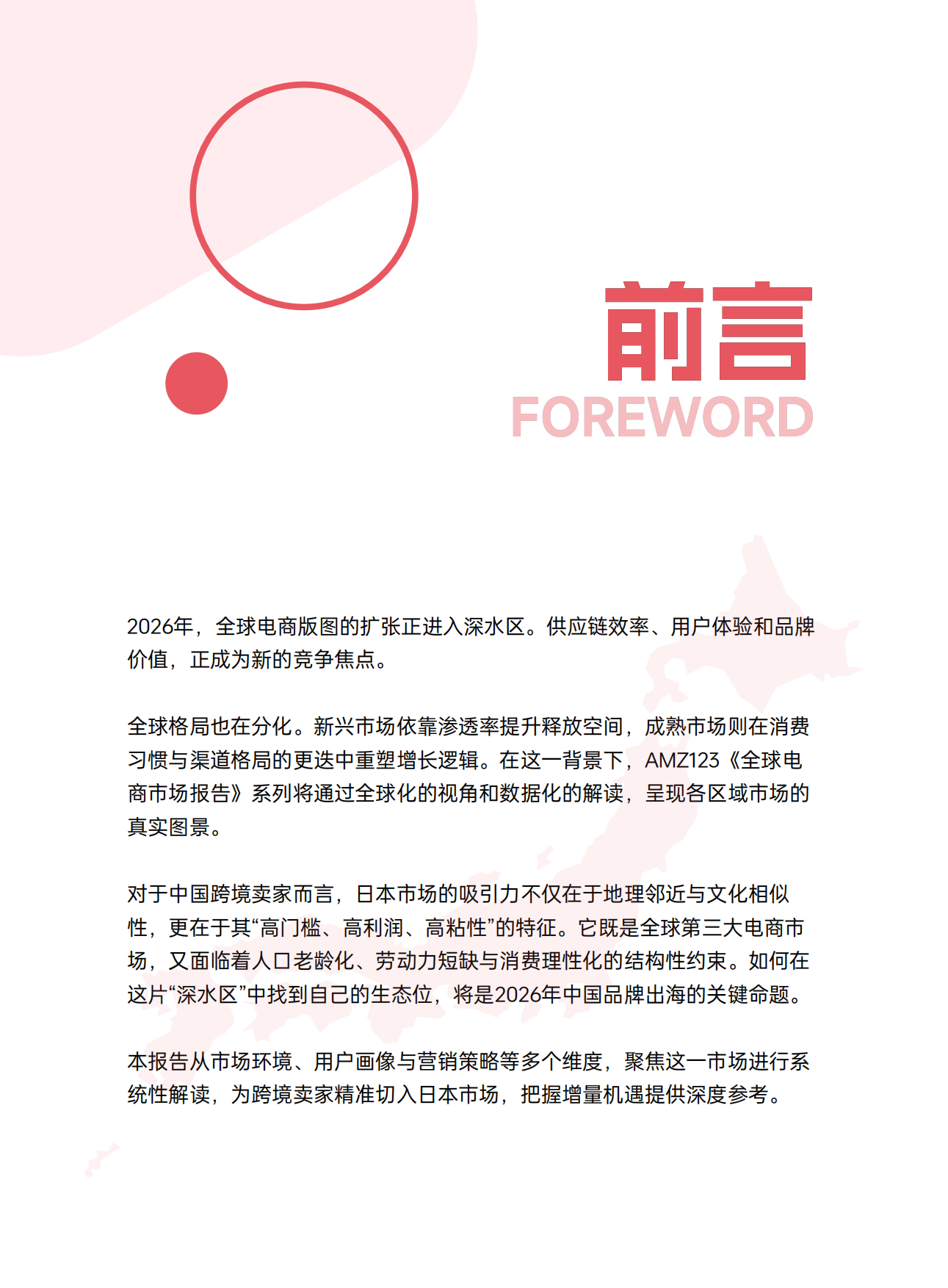 2026全球电商市场报告——日本篇-AMZ123.pdf_第2页