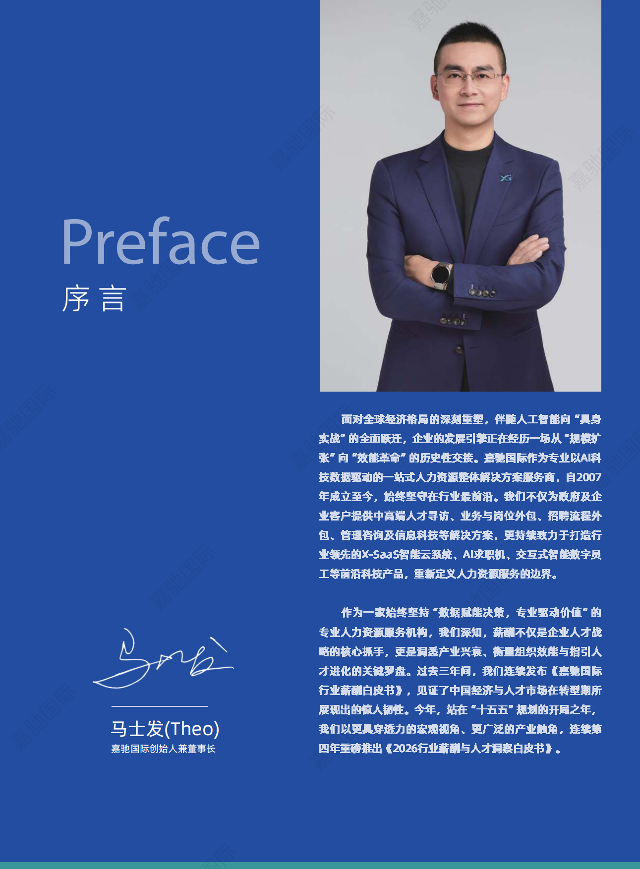 2026行业薪酬与人才洞察白皮书-嘉驰国际.pdf_第2页