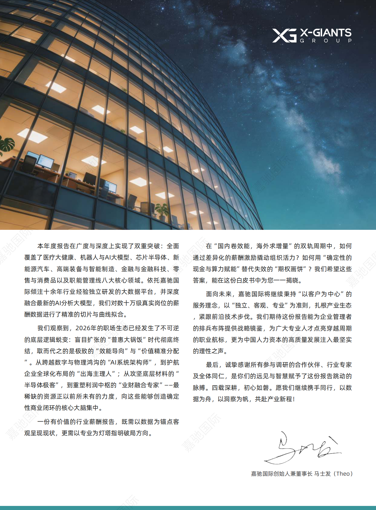 2026行业薪酬与人才洞察白皮书-嘉驰国际.pdf_第3页