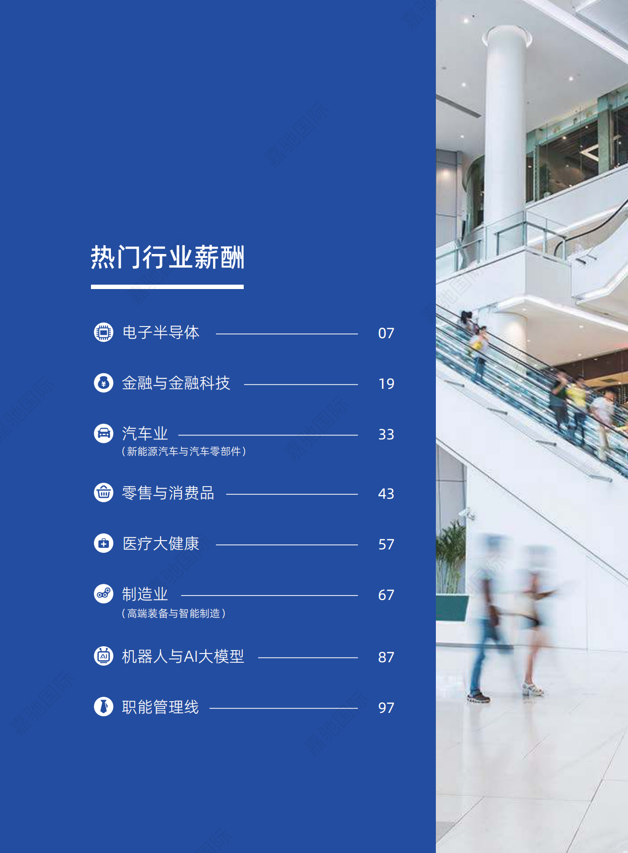 2026行业薪酬与人才洞察白皮书-嘉驰国际.pdf_第5页