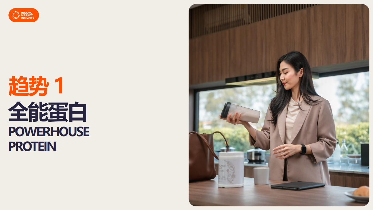 2026中国食品饮料十大趋势-innova.pdf_第6页