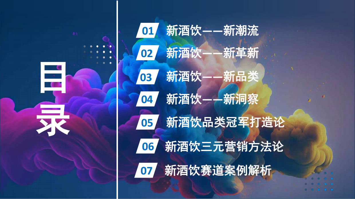 2026中国新酒饮产业白皮书：读懂第三次消费浪潮风口密码-北京卓鹏战略&知酒.pdf_第3页