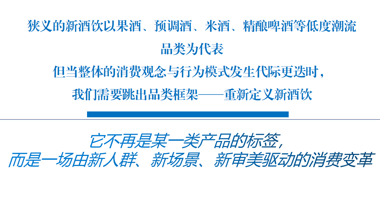 2026中国新酒饮产业白皮书：读懂第三次消费浪潮风口密码-北京卓鹏战略&知酒.pdf_第8页