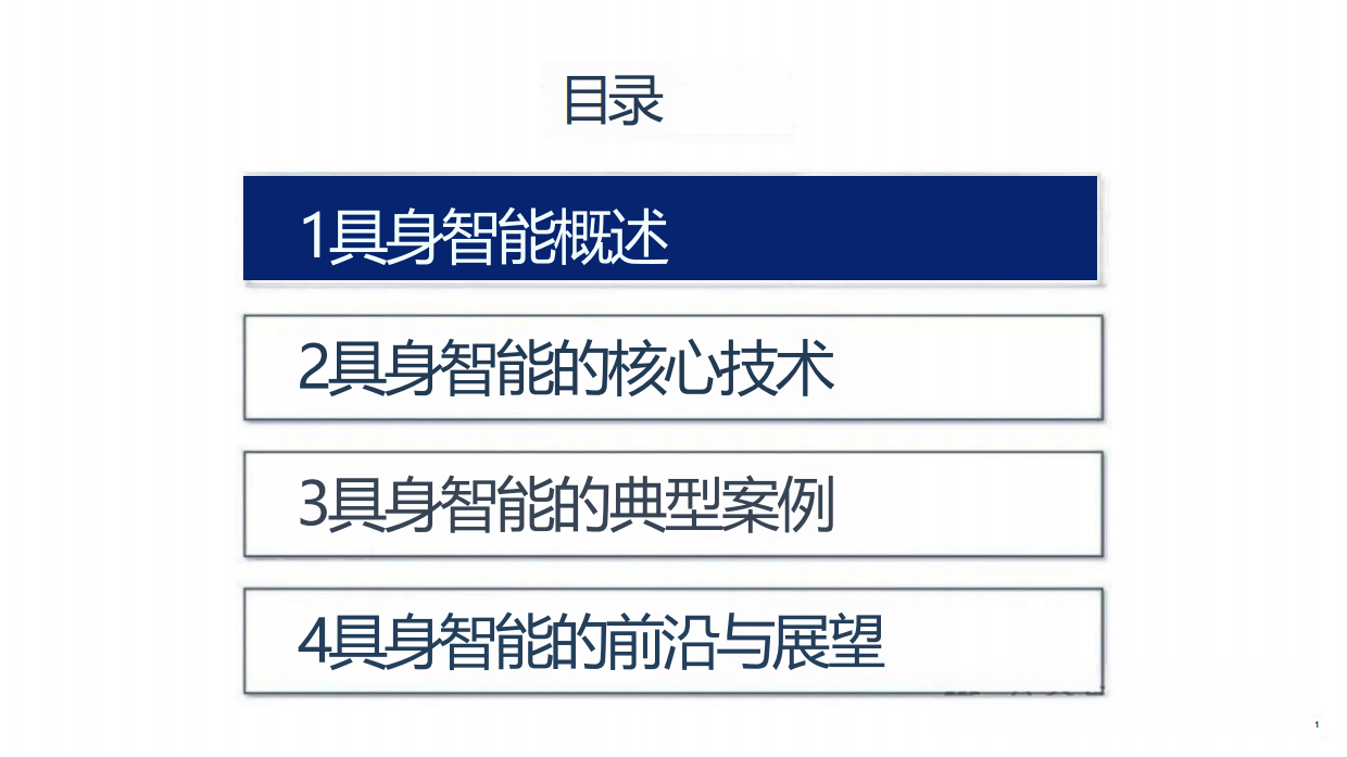 具身智能行业应用方案解决方案.pdf_第2页