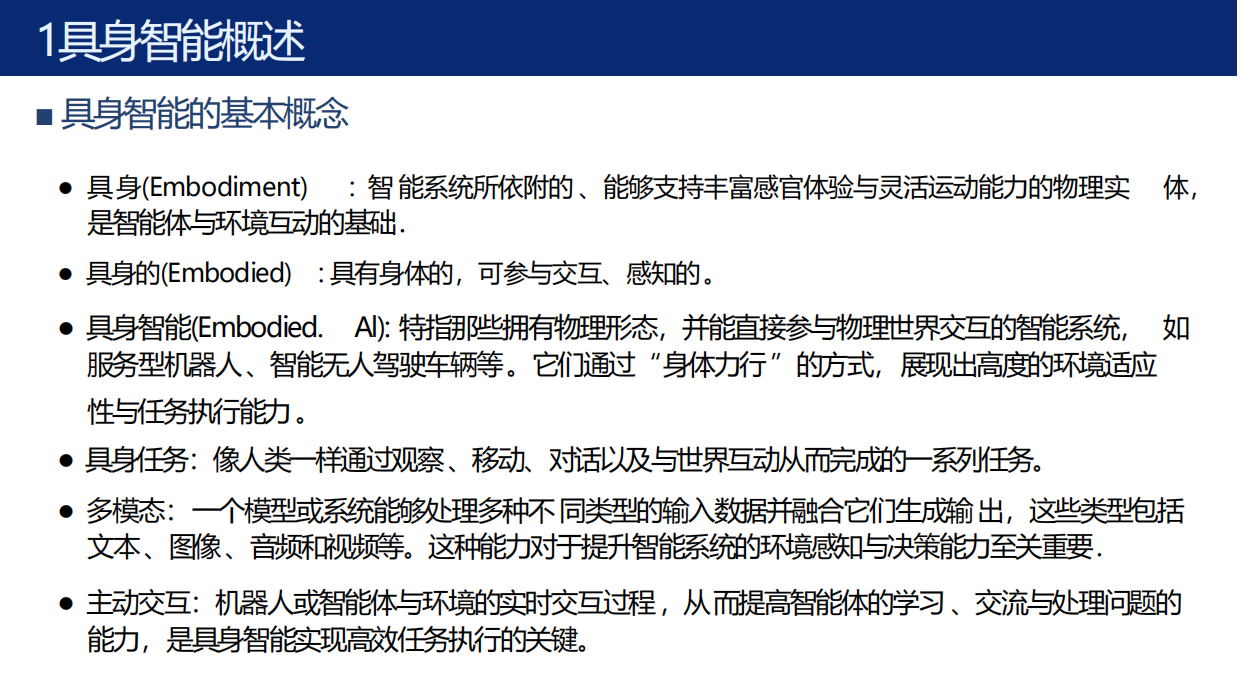 具身智能行业应用方案解决方案.pdf_第4页
