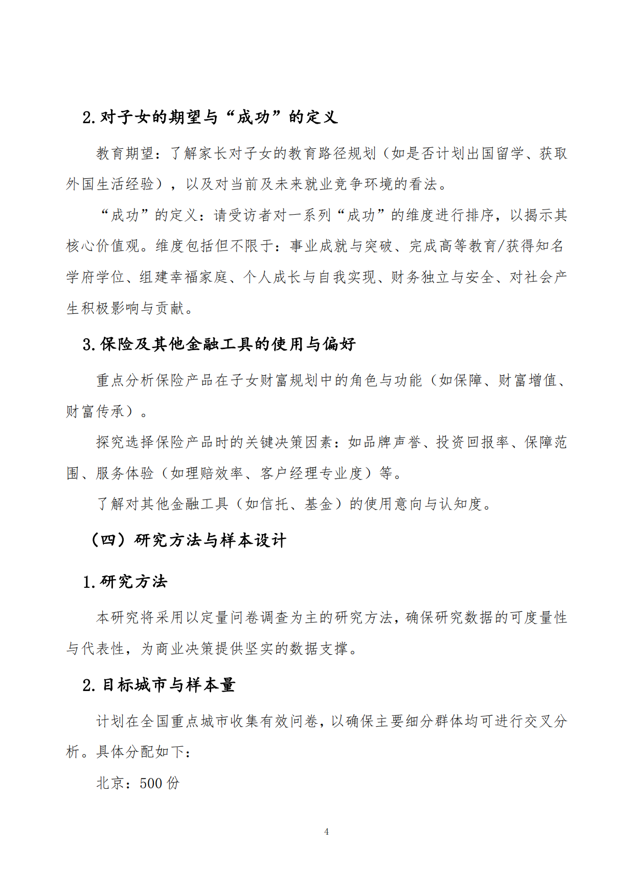 中产阶级家庭子女全生命周期财富规划分析报告.pdf_第4页