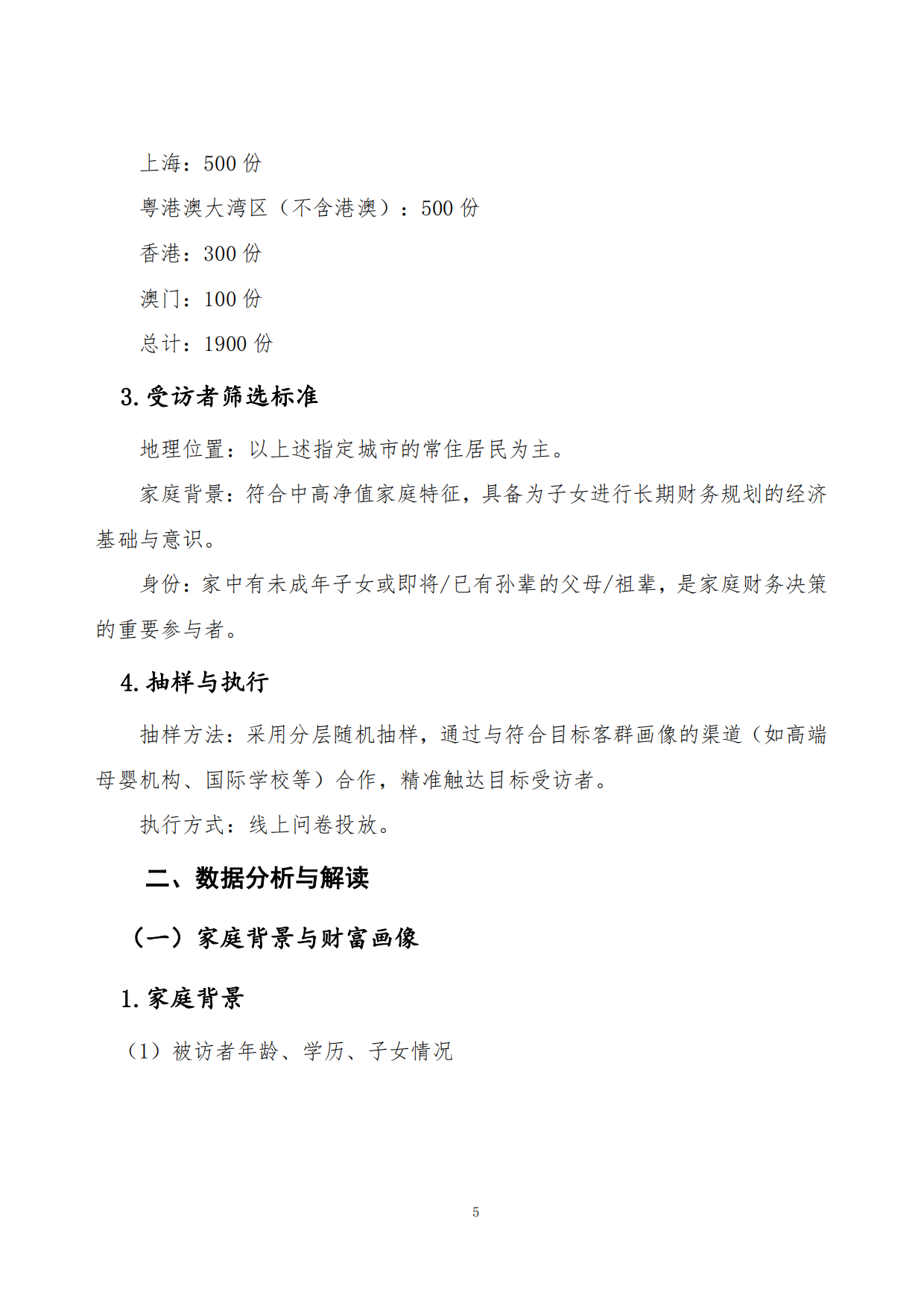 中产阶级家庭子女全生命周期财富规划分析报告.pdf_第5页