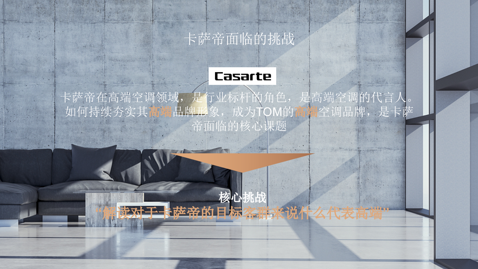 卡萨帝指挥家空调上海区域Q3传播方案-94页.pptx_第4页