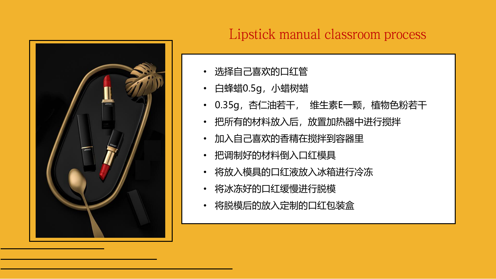 口红手工课程活动策划方案.pptx_第7页