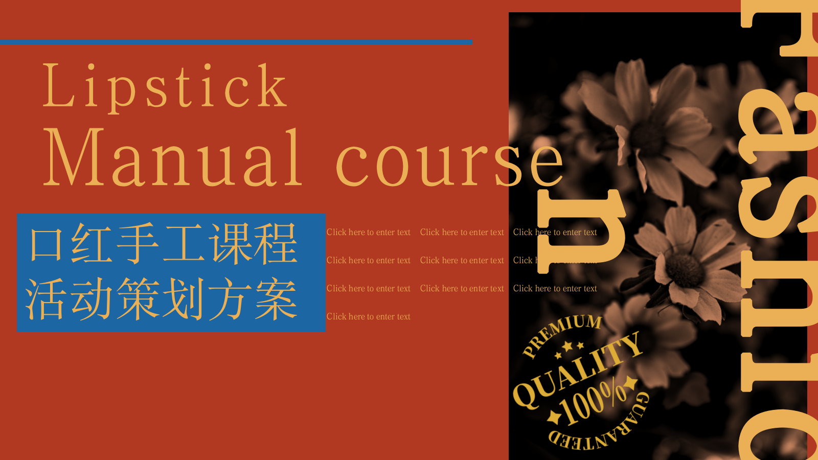 口红手工课程活动策划方案.pptx
