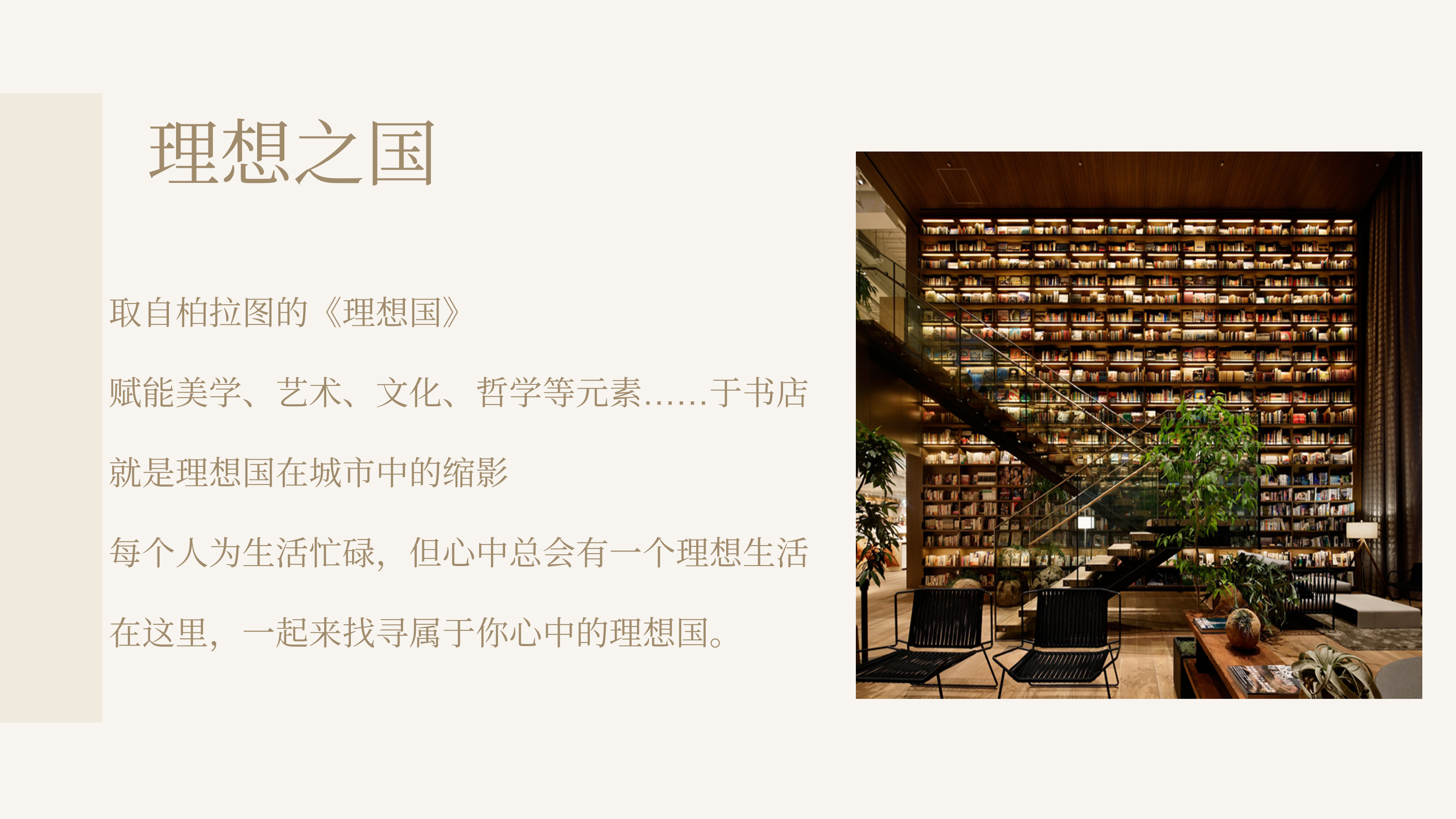 理想之国书店运营方案【线下店铺运营】.pptx_第4页