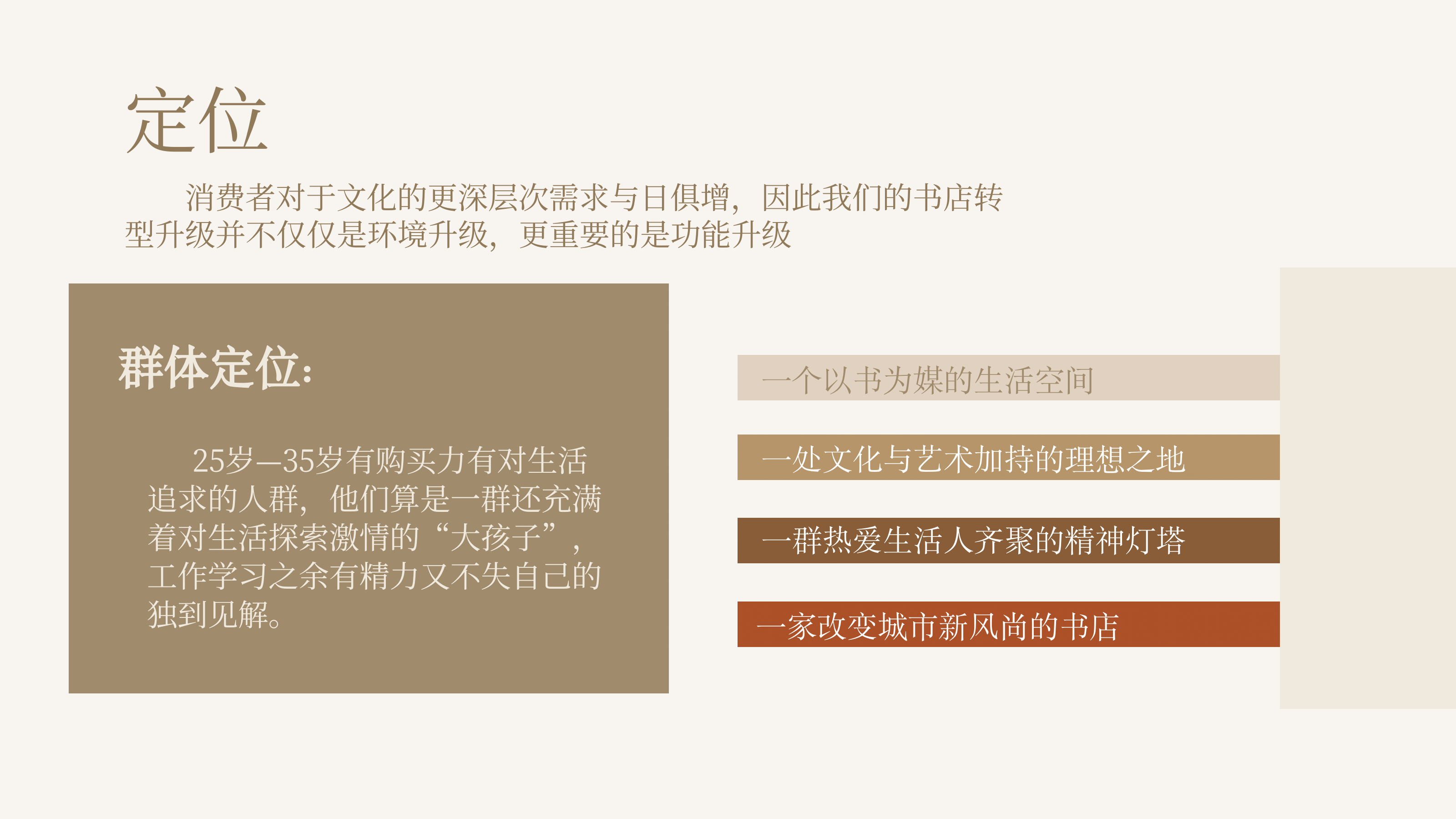 理想之国书店运营方案【线下店铺运营】.pptx_第6页