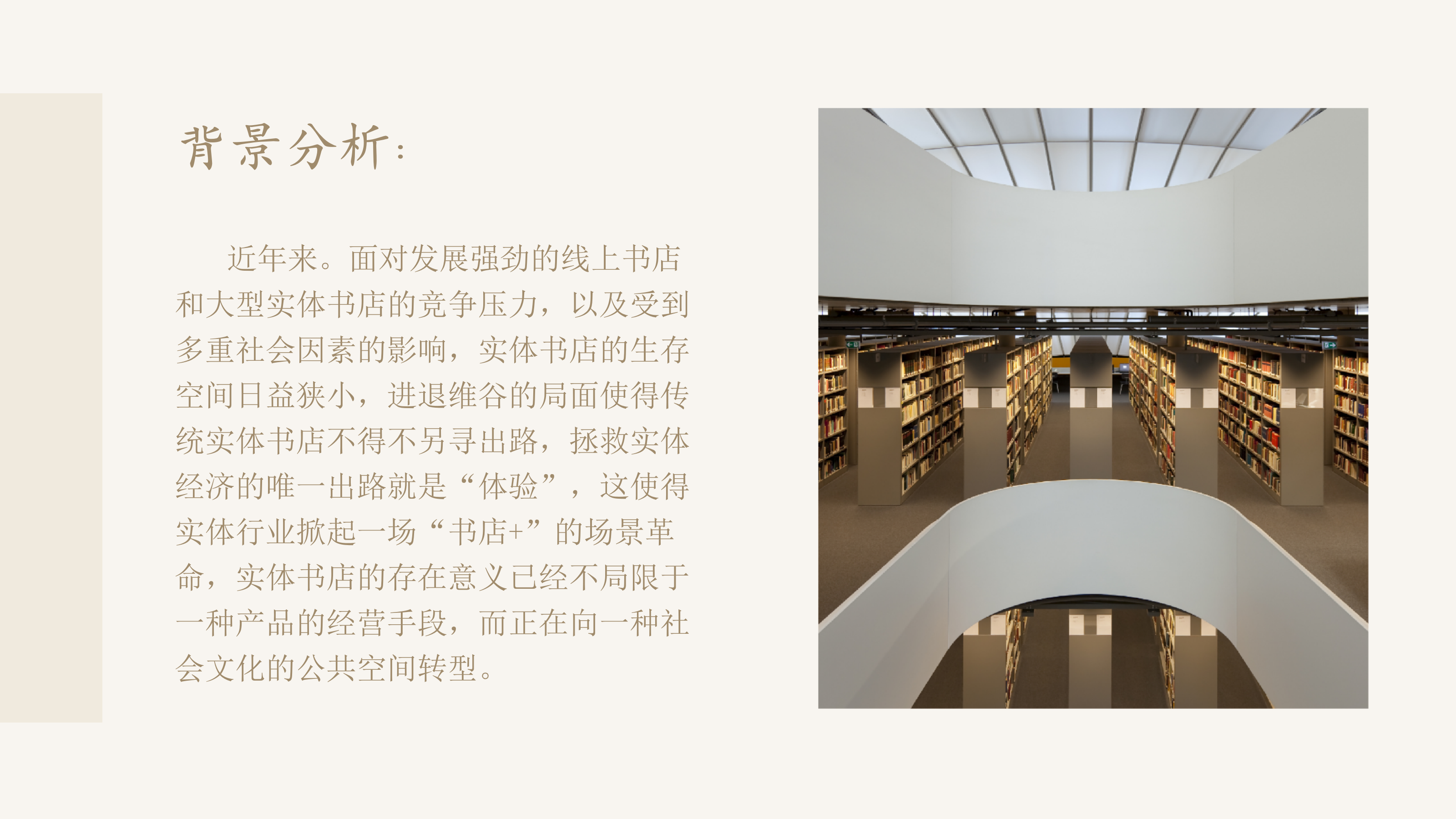 理想之国书店运营方案【线下店铺运营】.pptx_第8页