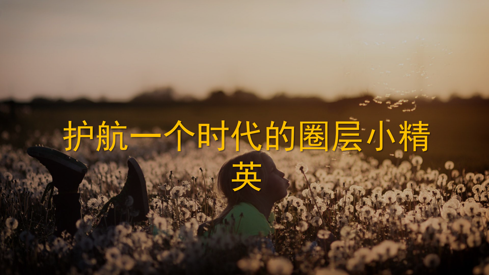 六一儿童亲子成长地产暖场圈层活动策划方案.pptx_第10页